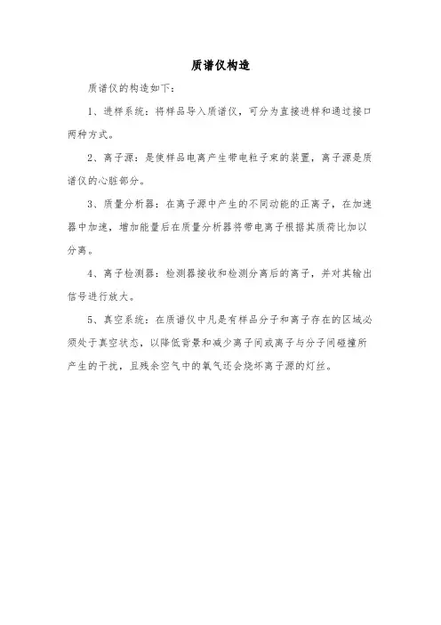 质谱仪构造