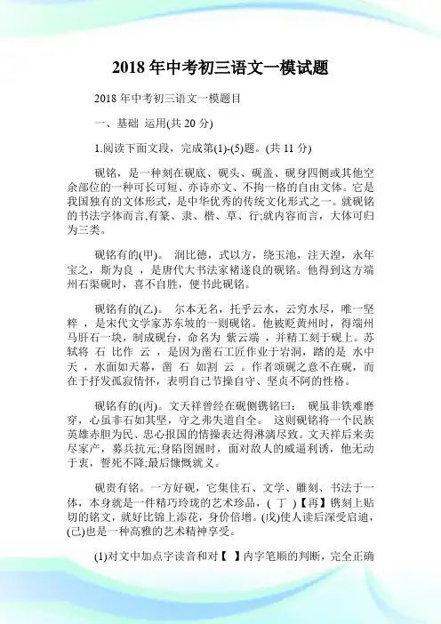年中考初三语文一模试题.doc