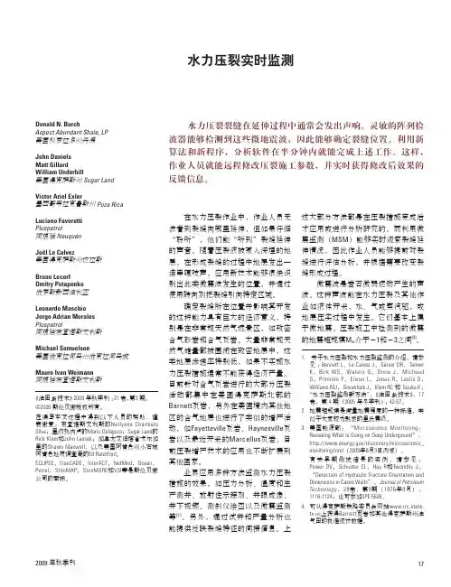 斯伦贝谢新技术-2009年秋季刊-水力压裂是实时监测-hydraulic