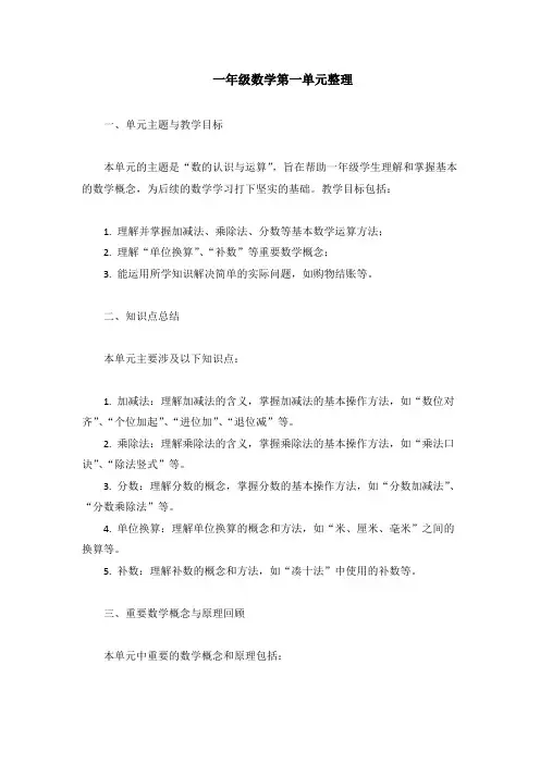 一年级数学第一单元整理