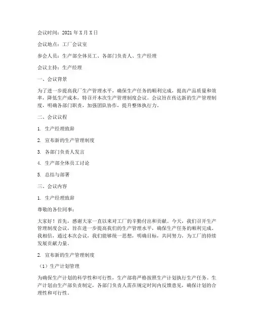 工厂生产管理制度开会