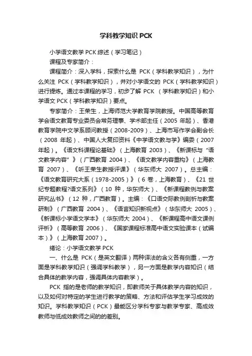 学科教学知识PCK