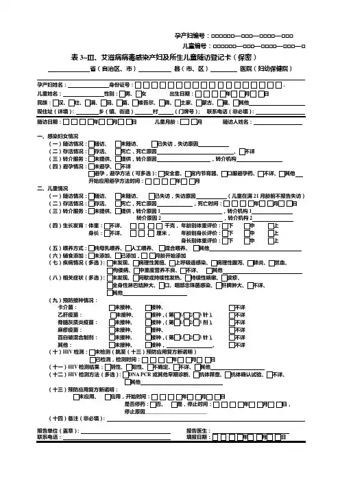 艾滋病病毒感染产妇及所生儿童随访登记卡