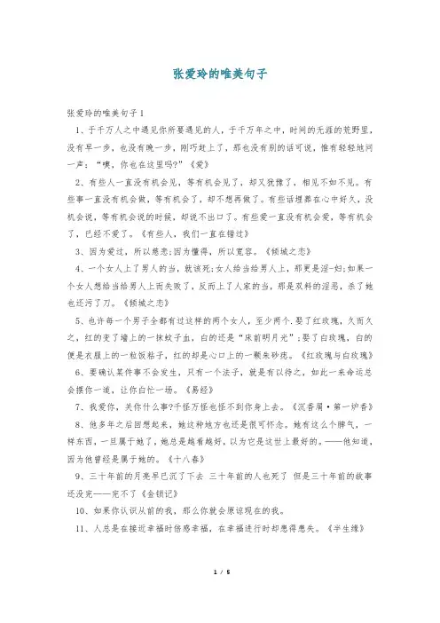 张爱玲的唯美句子