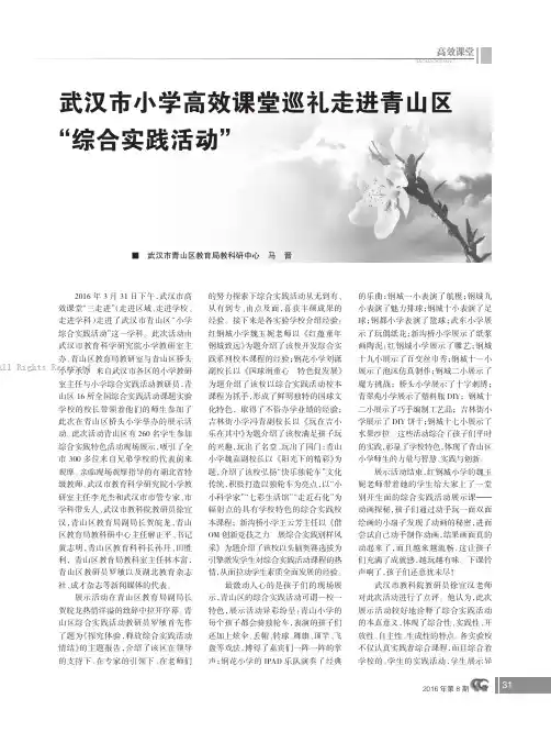 武汉市小学高效课堂巡礼走进青山区“综合实践活动”