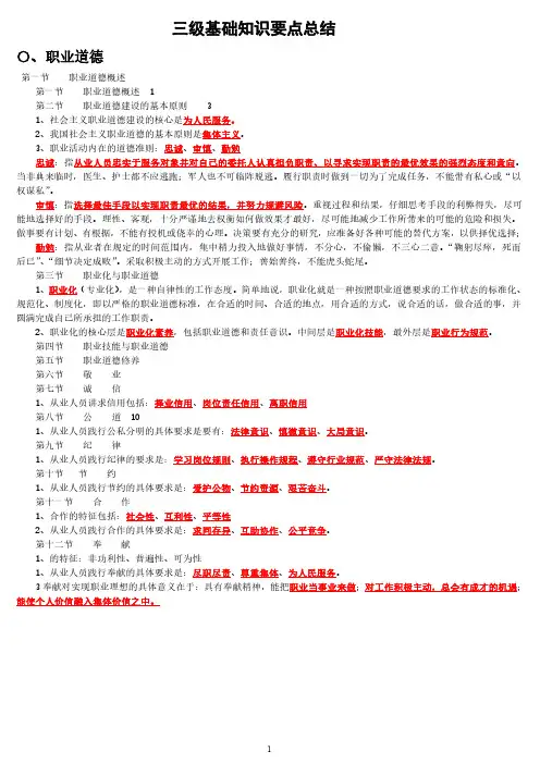心理咨询师三级基础知识笔记