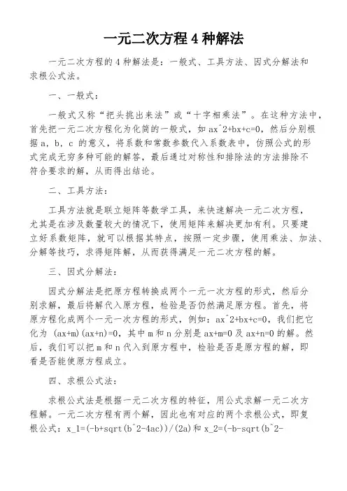 一元二次方程4种解法
