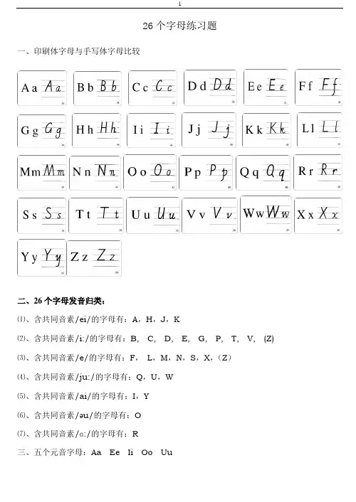 小学英语26个字母练习题(一)