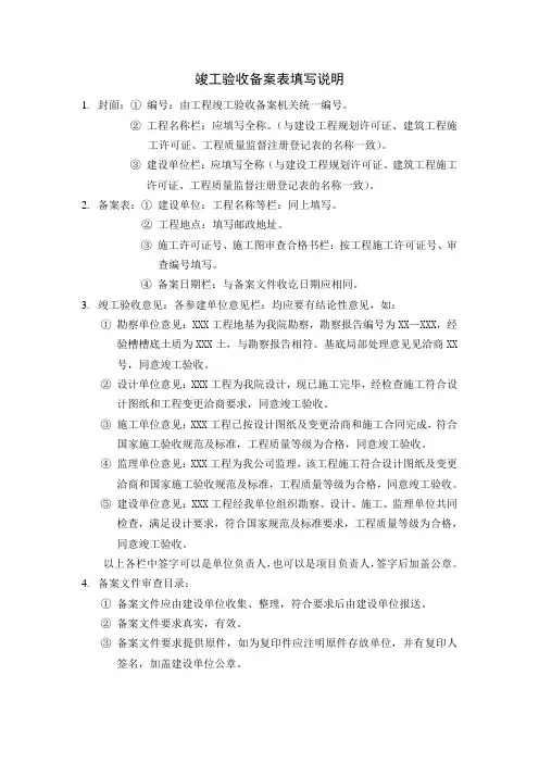 最新竣工验收备案表填写说明