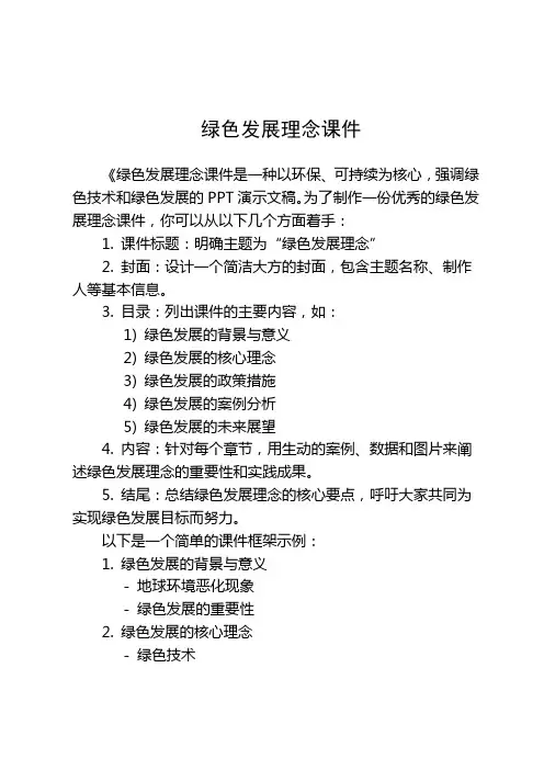 绿色发展理念课件