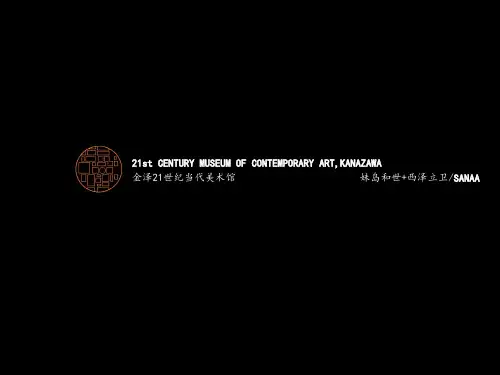 金泽21世纪美术馆