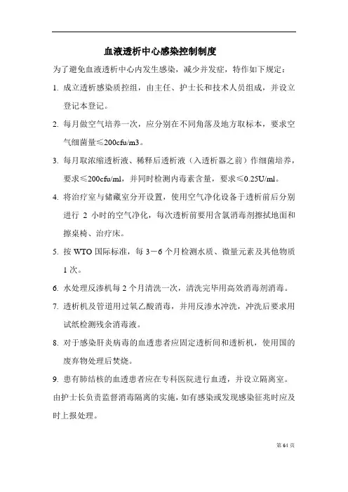 血液透析中心感染控制制度