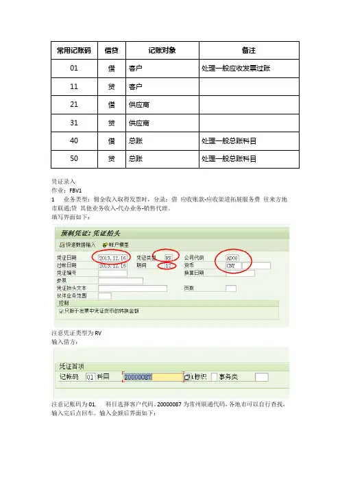 SAP凭证录入手册