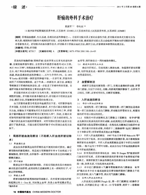 肝癌的外科手术治疗