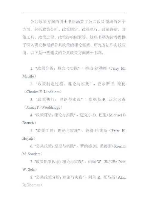 公共政策方向博士书籍