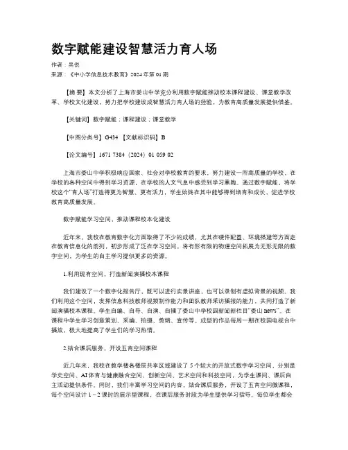 数字赋能建设智慧活力育人场
