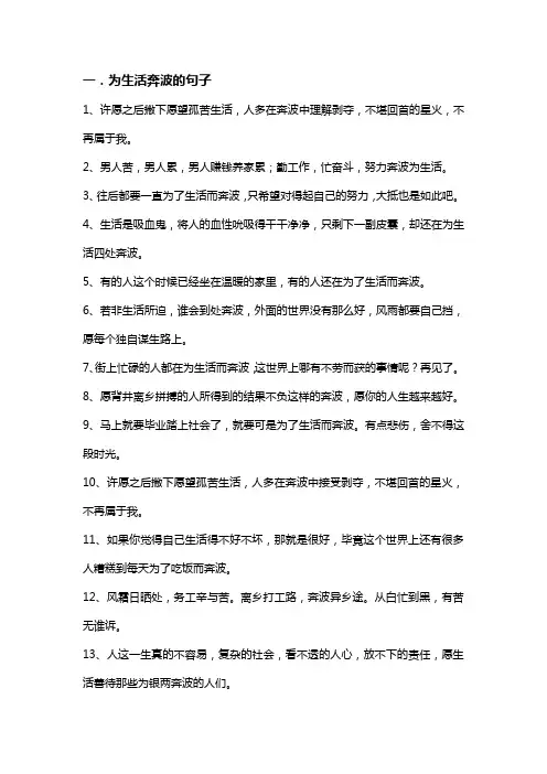 为生活奔波的句子