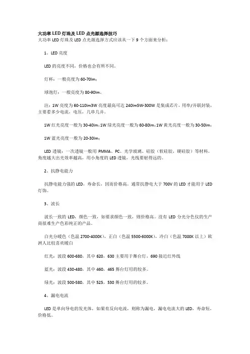 大功率LED灯珠及LED点光源选择技巧