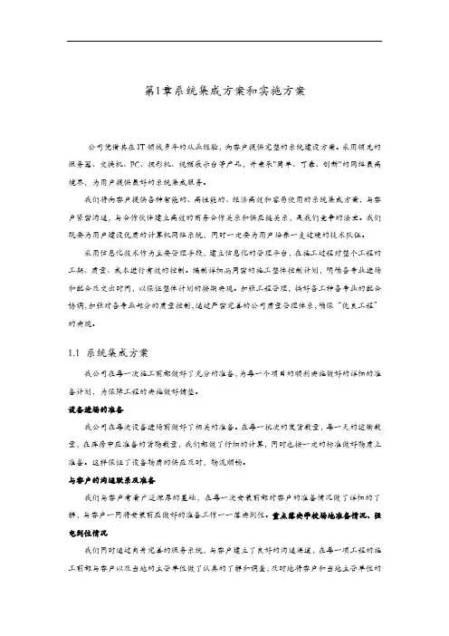 系统集成方案和实施计划方案
