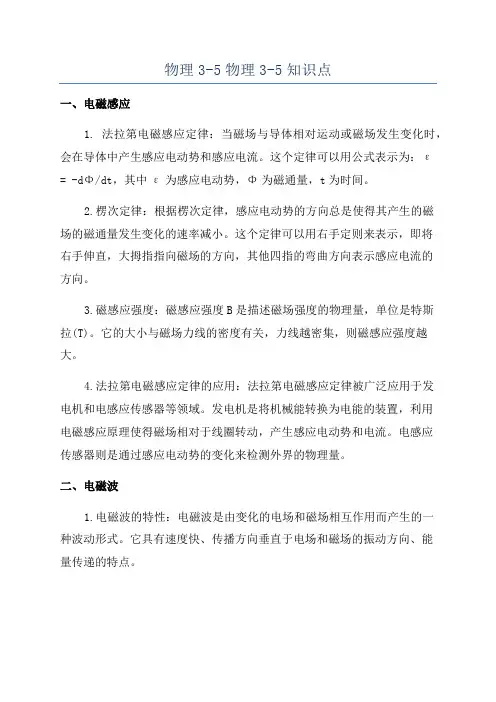 物理3-5物理3-5知识点