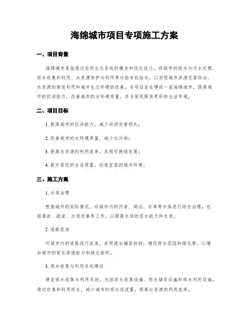 海绵城市项目专项施工方案
