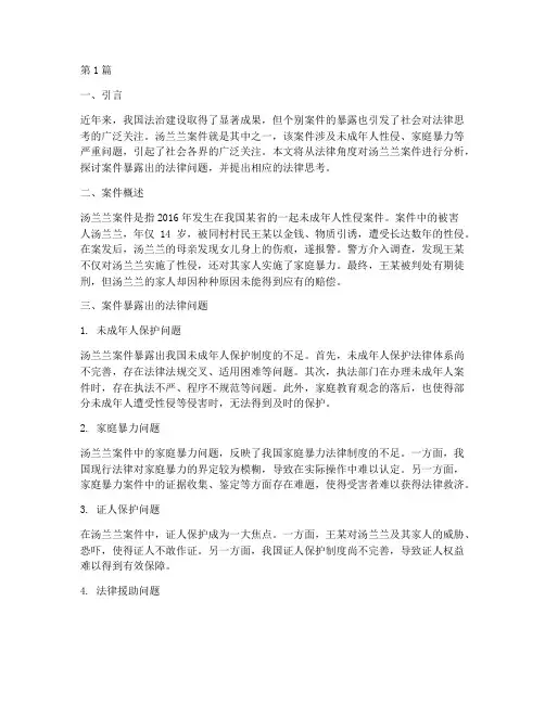 汤兰兰案件法律思考(3篇)