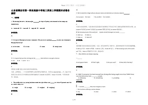 山东省潍坊市第一职业高级中学高三英语上学期期末试卷含解析