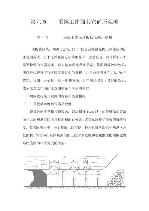 第一节矿山压力