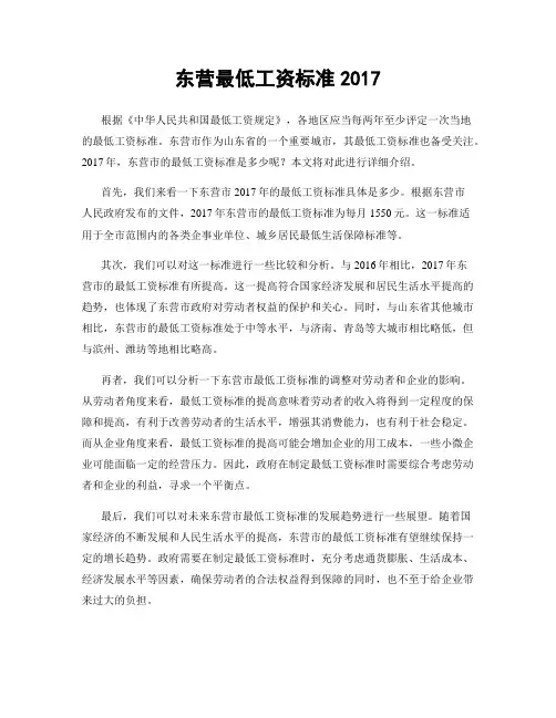 东营最低工资标准2017