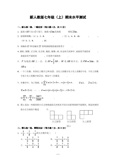 人教版七年级(上)期末数学综合检测题(三)及答案