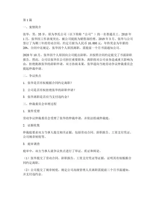 雇佣法律案例(3篇)