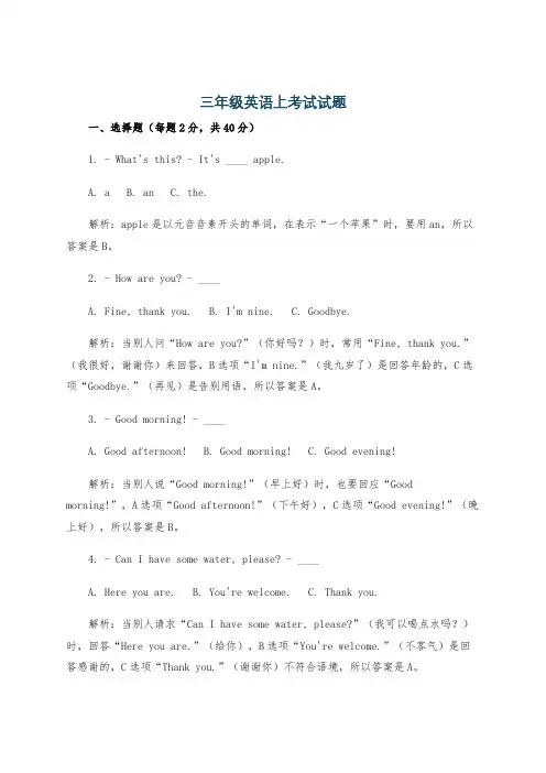 三年级英语上考试试题