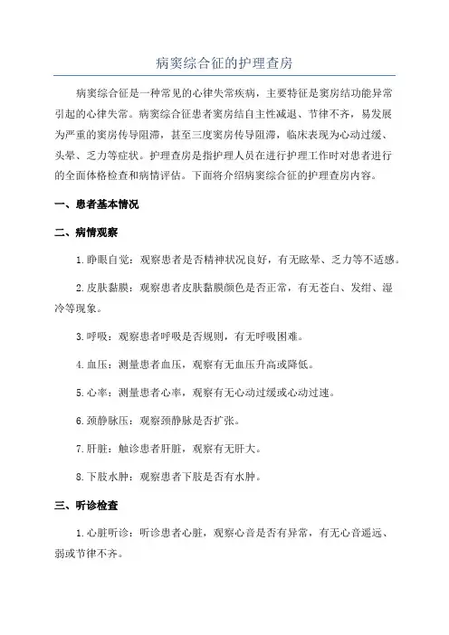 病窦综合征的护理查房