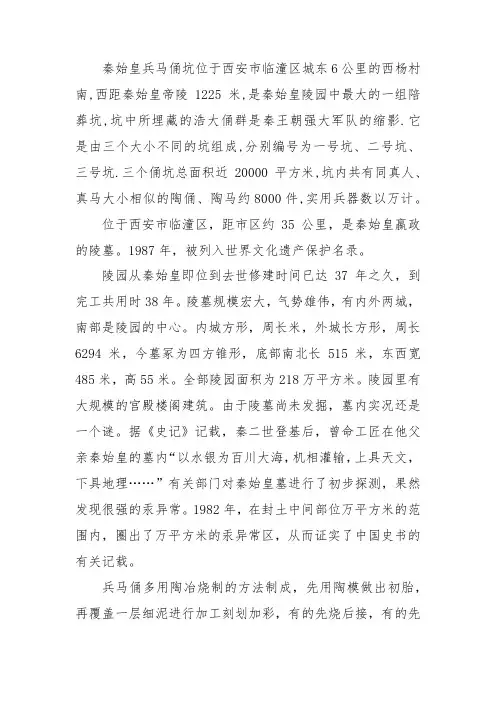 秦始皇兵马俑博物馆简介