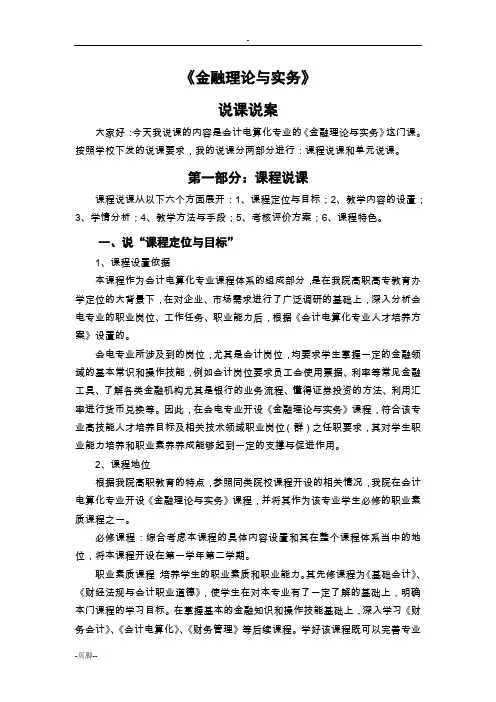 金融理论与实务说课说案