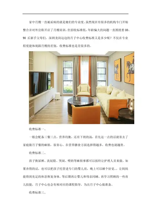 深圳龙岗月子中心一般多少钱