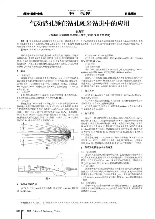 气动潜孔锤在钻孔硬岩钻进中的应用
