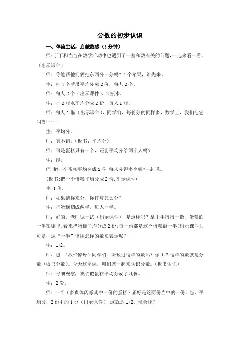 张齐华《分数的初步认识》教学实录