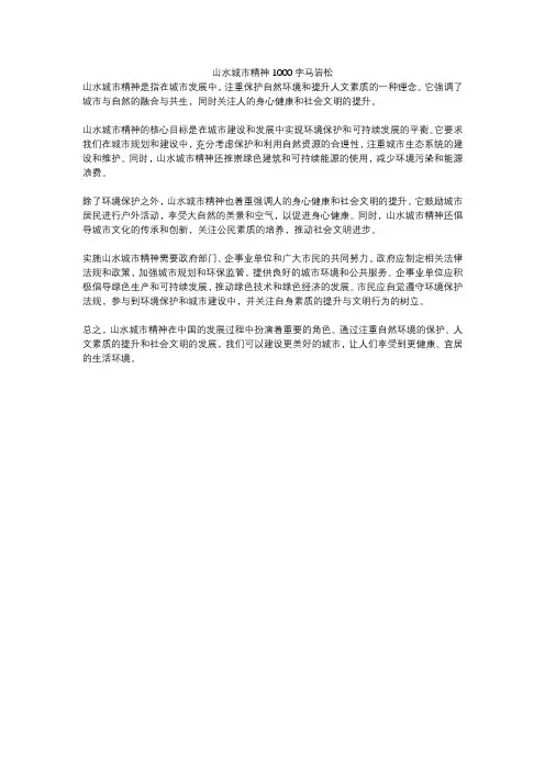 山水城市精神1000字马岩松