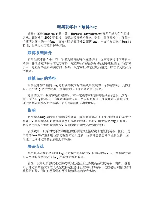 暗黑破坏神2赌博bug
