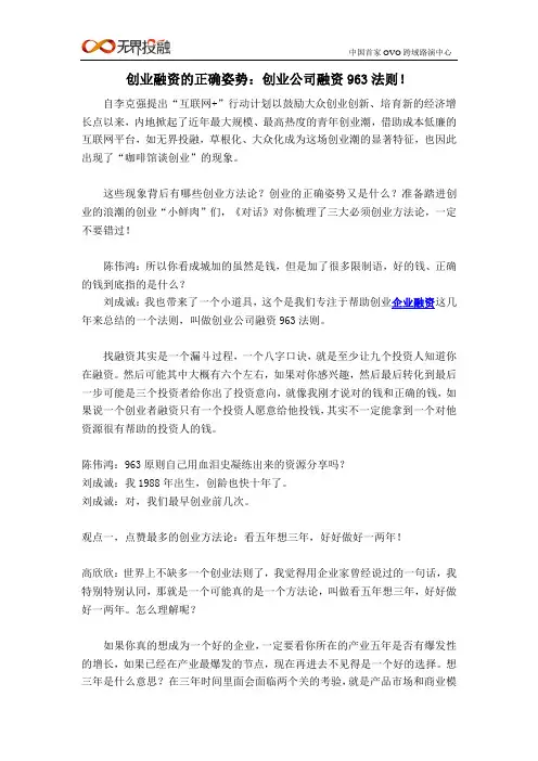 创业融资的正确姿势：创业公司融资963法则!