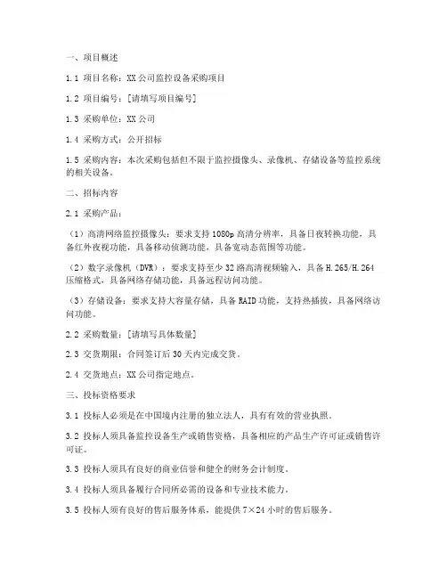 监控的采购招标文件