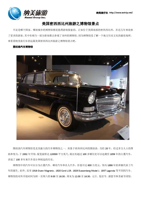 美国密西西比州旅游之博物馆景点