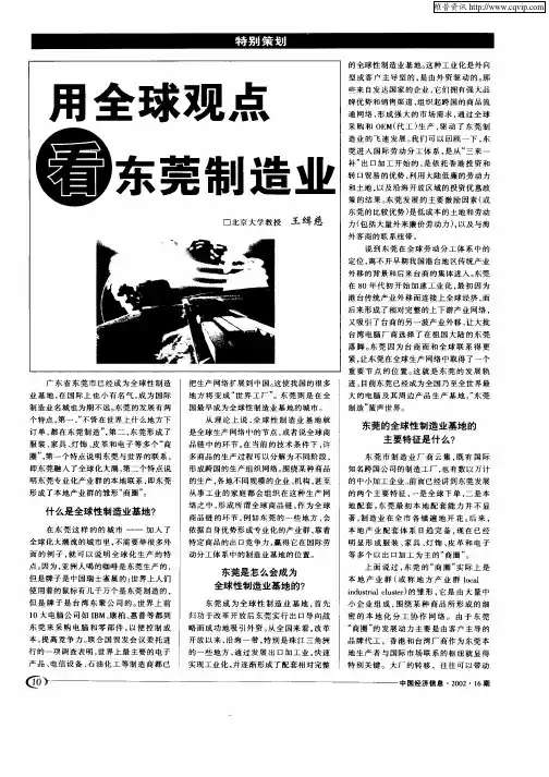 用全球观点看东莞制造业