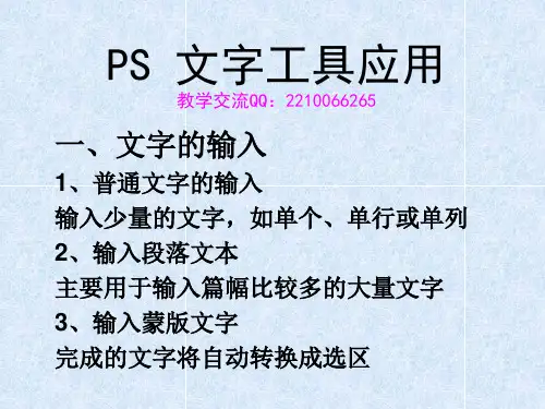 PS 基础知识之文字工具应用