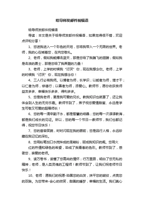 给导师发邮件祝福语