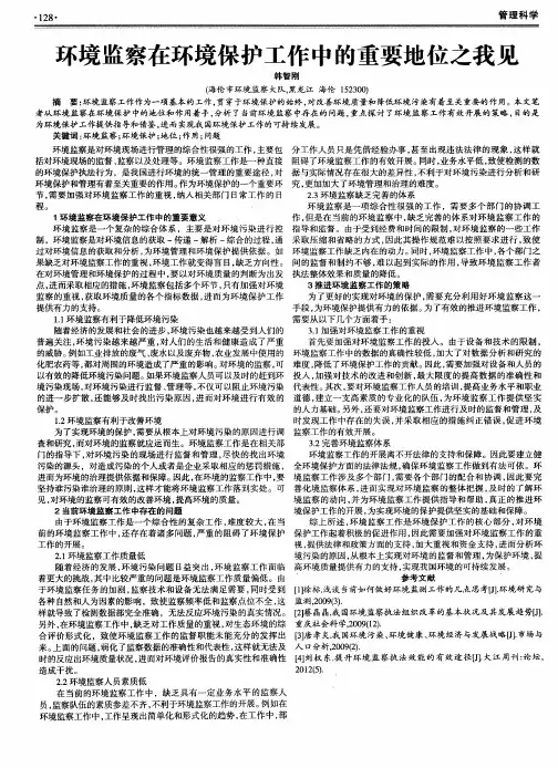 环境监察在环境保护工作中的重要地位之我见