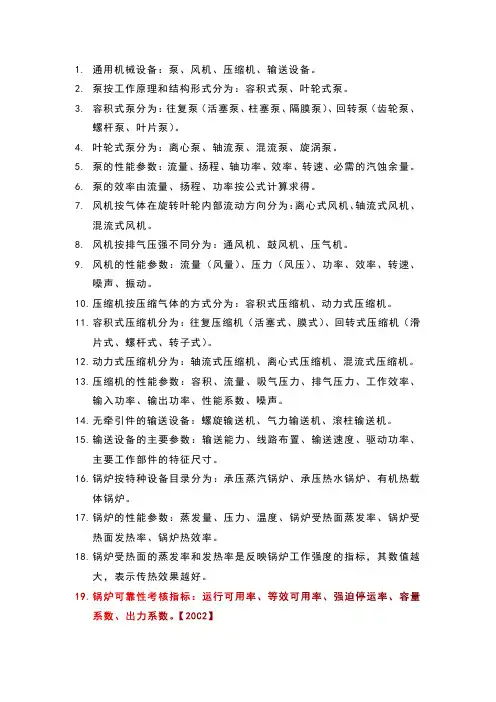 机电工程常用工程设备