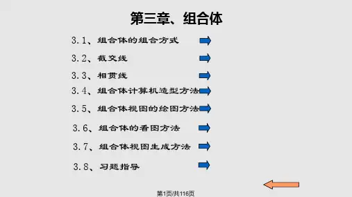机械制图画法PPT课件