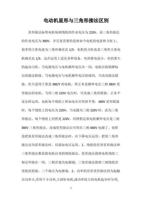 电动机星形与三角形接法区别